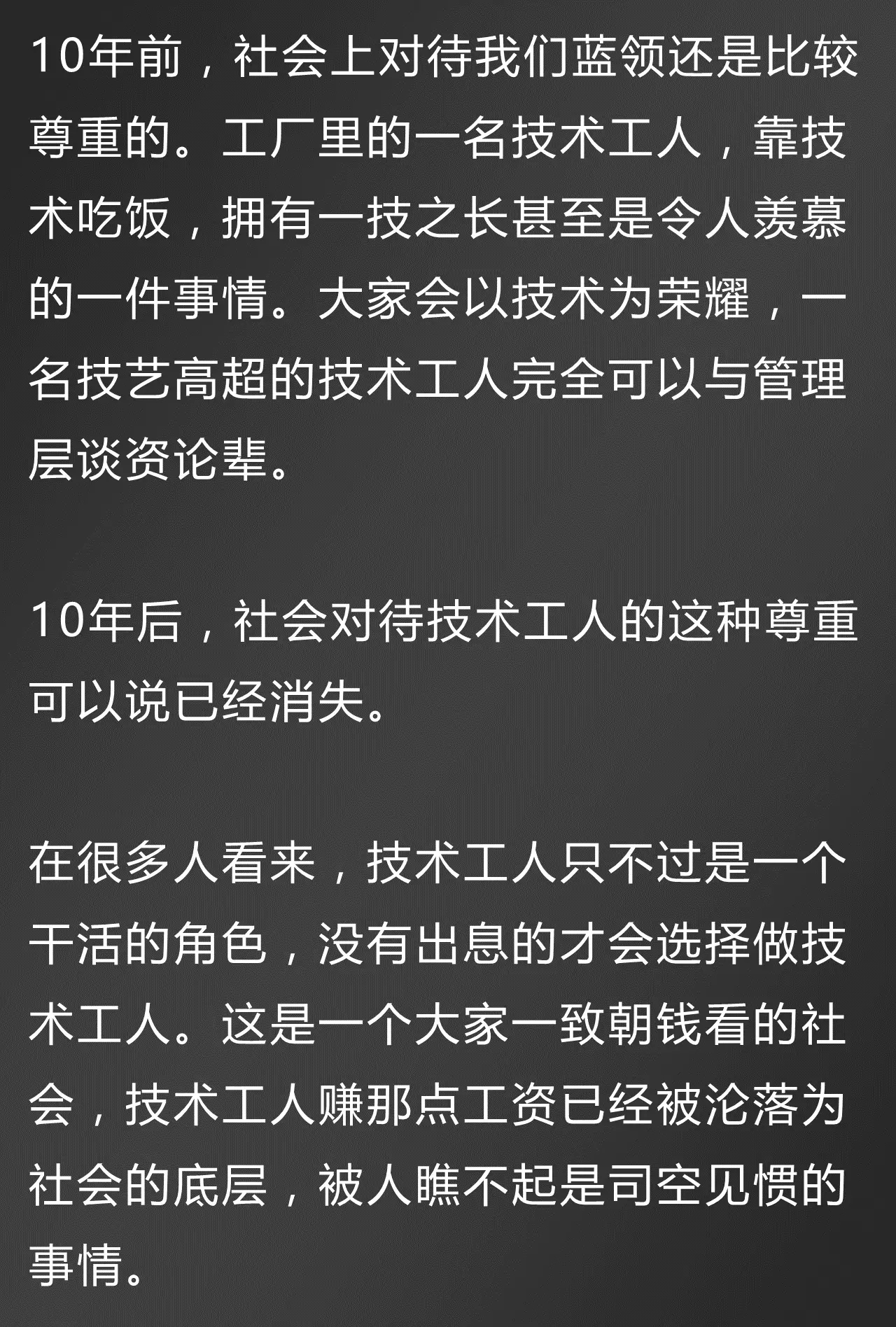 10年前受人尊重，10年后被人瞧不起