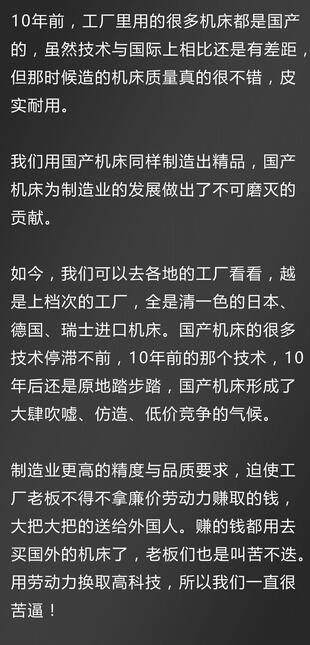 10年前用國產機床，10年后用進口機床