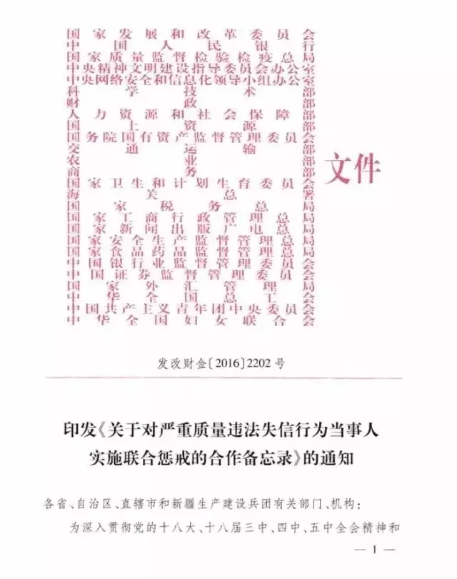 LED屏企注意：蓋26個(gè)權(quán)威公章、嚴(yán)打質(zhì)量違法失信文件來了！